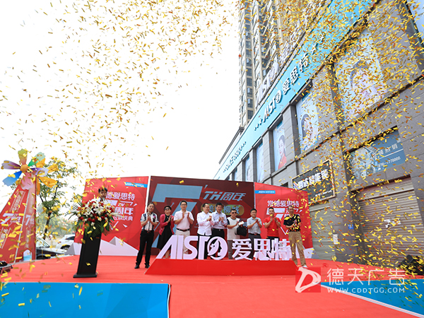 爱思特迁院庆典