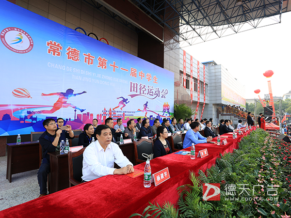 常德市第11届中学生运动会