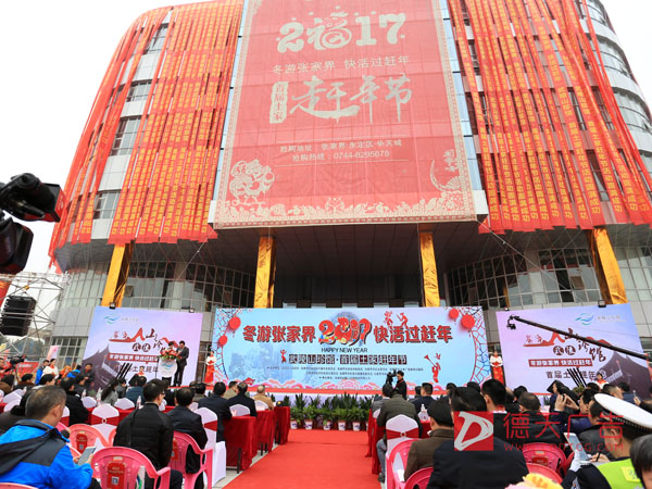 2017张家界赶年节活动成功策划执行
