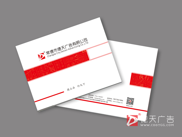 德天广告2017版宣传画册设计印刷