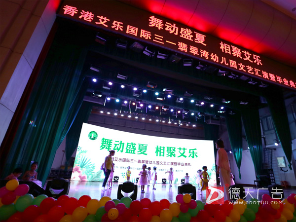 香港艾乐国际幼儿园毕业典礼