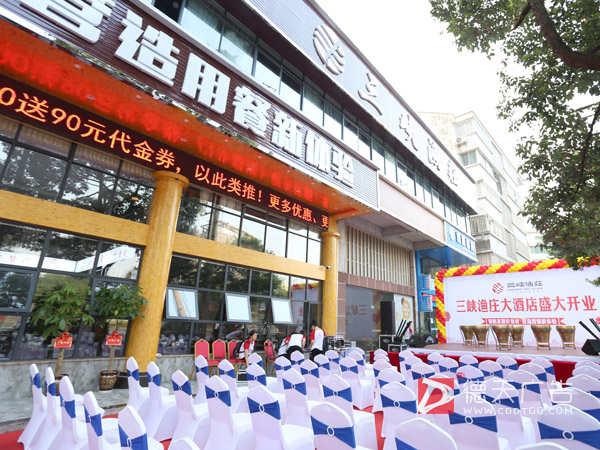 三峡渔莊——品牌创意设计暨开业典礼成功举行！