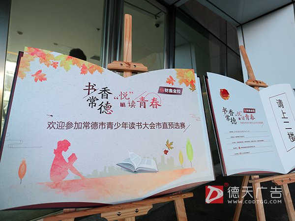 书香常德“悦”读青春——常德市青少年读书大会市直预选赛