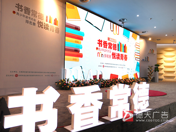 书香常德“悦”读青春——常德市青少年读书大会排名赛