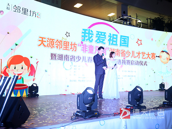 我爱祖国——天源邻里坊“非童凡响”湖南省少儿才艺大赛