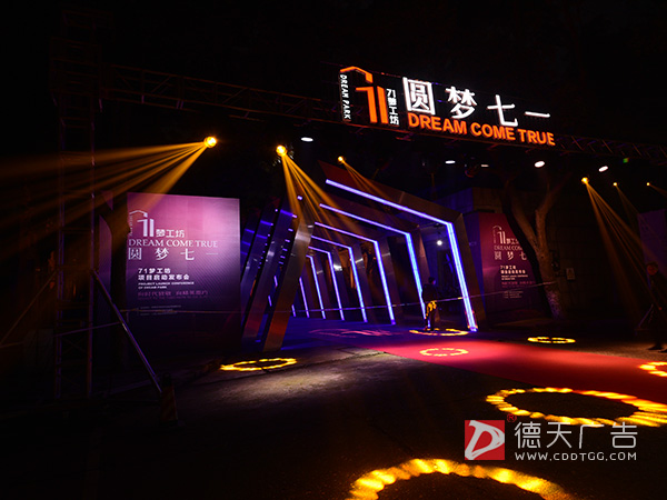 七一梦工坊项目启动发布会