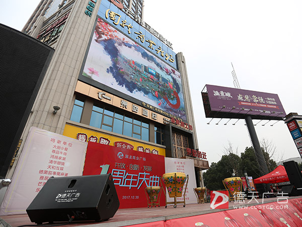 国龙商业广场一周年庆典