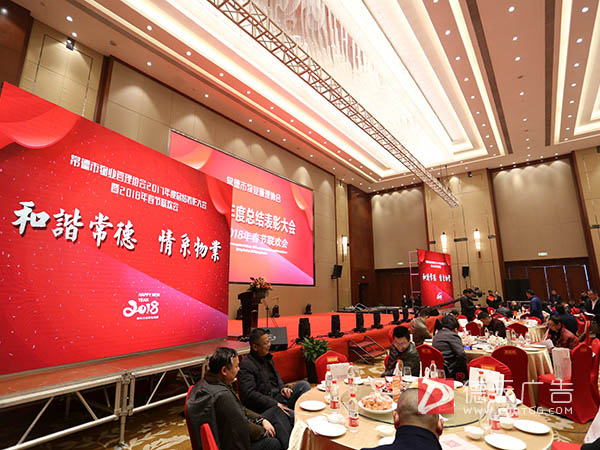 和谐常德 情系物业——常德市物业管理协会2017年度总结表彰大会暨2018年春节联欢会