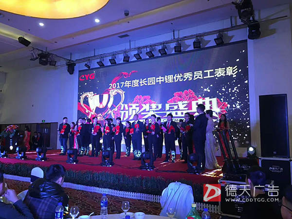 长园中锂新材料有限公司——2017年总结表彰大会暨2018年新春年会