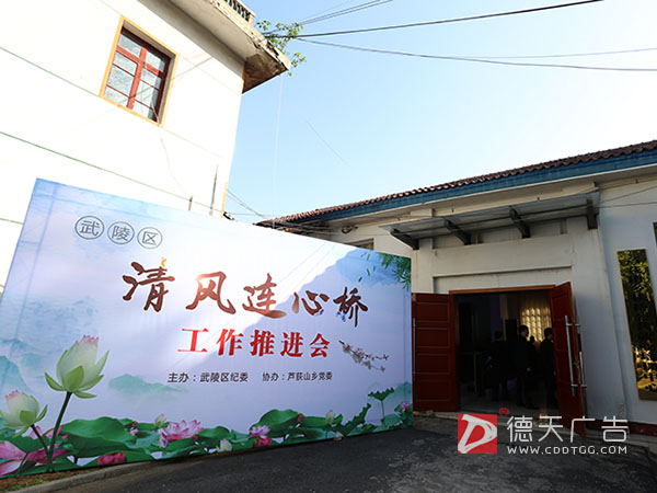 武陵区“清风连心桥”工作推荐会