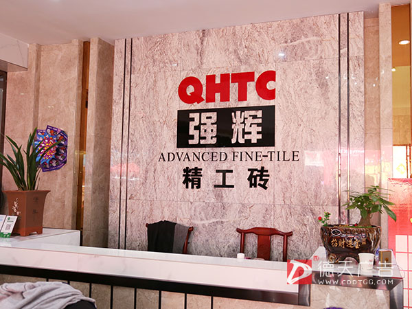 热烈庆祝强辉泰伦斯瓷砖4月28日常德旗舰店重装升级