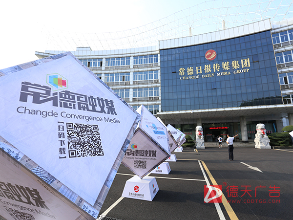 常德融媒客户端上线启动仪式