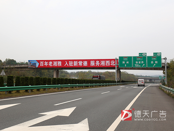 湘雅常德医院高速公路天桥广告设计推广