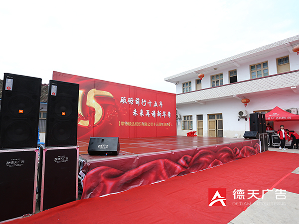 顺达纺织建厂十五周年文艺活动