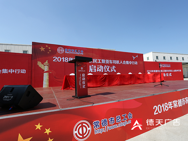 2018年常德市农民工暨货车司机入会集中行动启动仪式