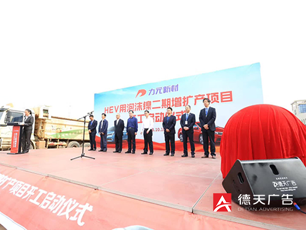 常德力元新材：丰田混动新能源汽车动力电池产业项目开工启动！