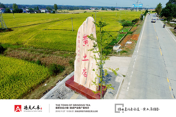 文化旅游推广：擂出来的老味道——黄土店擂茶！