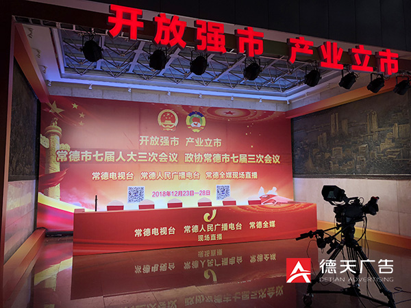服务两会：常德市人大政协七届会议隆重召开!