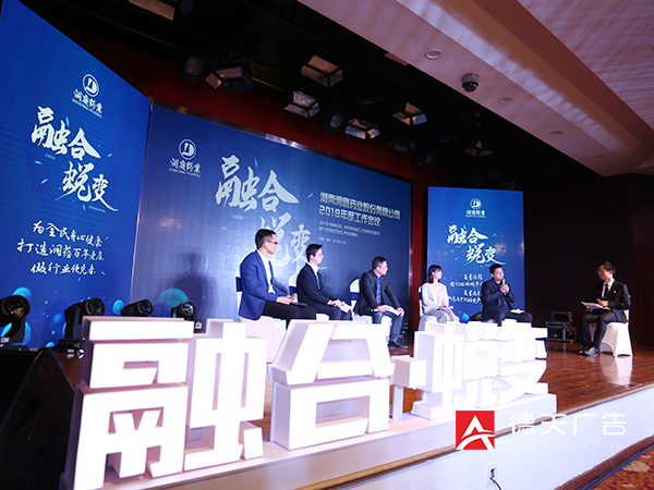 湖南洞庭药业股份有限公司2018年度工作会议
