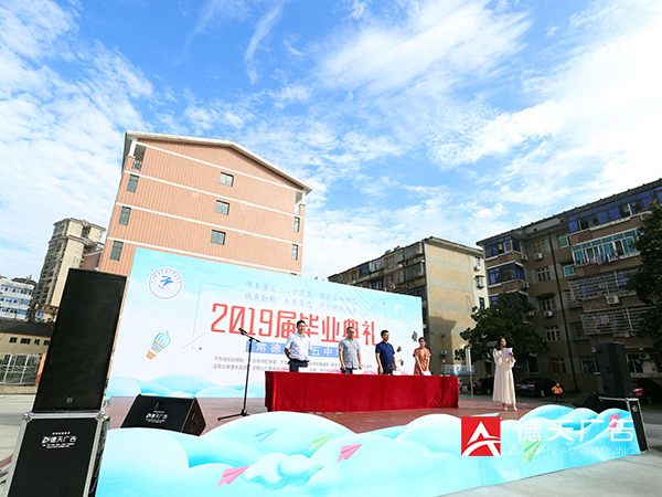 常德市第五中学2019年毕业典礼