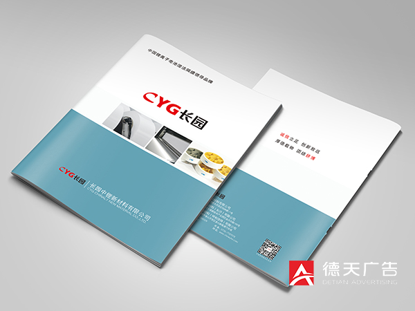 长园中锂企业宣传画册设计制作