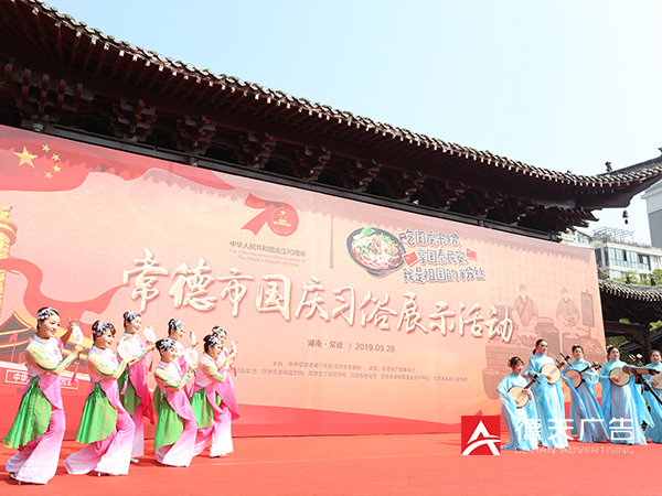 市委宣传部：常德市国庆习俗展示活动