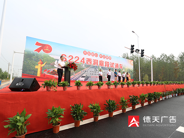 S224西洞庭段通车仪式
