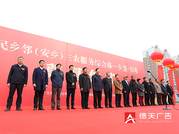 中民乡邻（安乡）三农服务综合体奠基仪式圆满成功