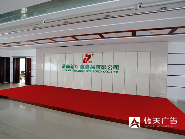 湖南新中意食品有限公司企业文化设计