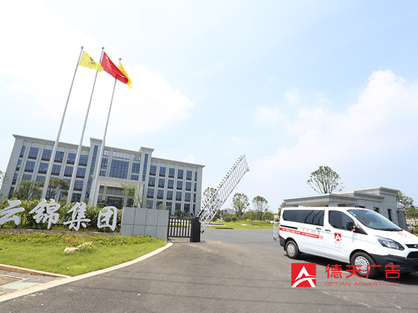 云锦集团企业文化设计