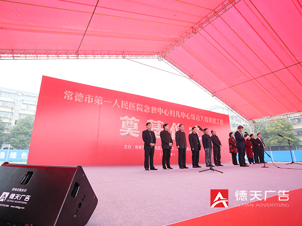 常德市第一人民医院急救中心奠基仪式