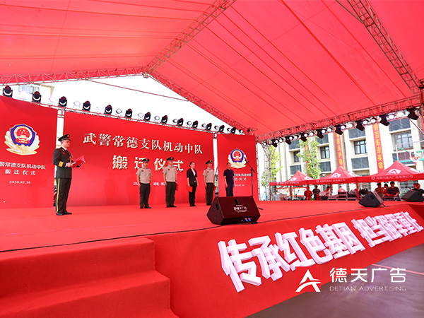 武警常德支队机动中队搬迁仪式