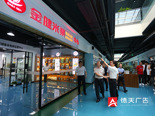 常德市委书记周德睿等领导视察金健米业电商运营中心