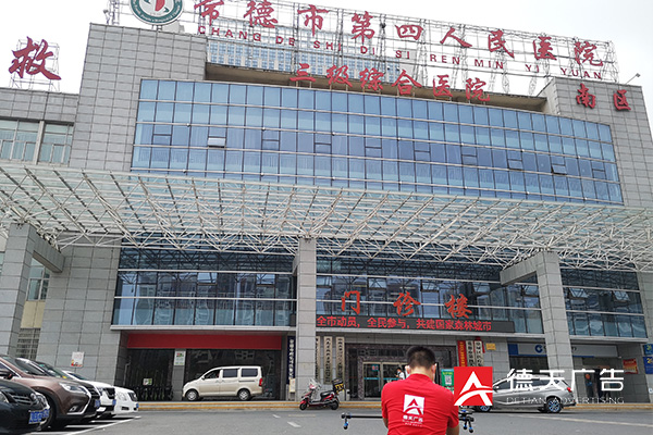 常德市四医院《廉·常德医》视频策划拍摄