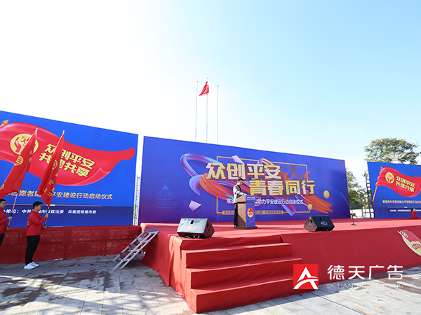常德青年志愿者助力平安建设行动启动仪式