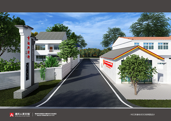 草坪镇兴隆街村文化建设规划设计
