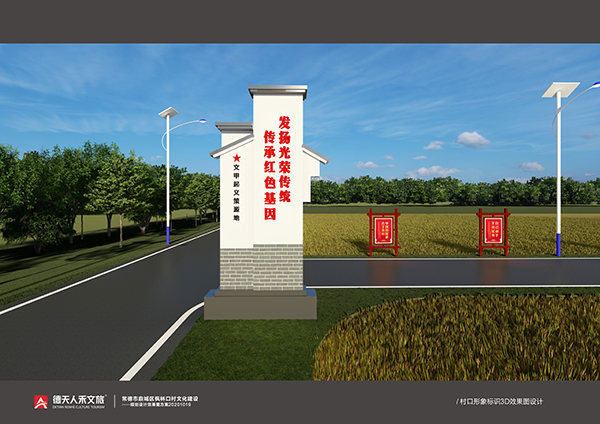 草坪镇枫林口村文化建设规划设计