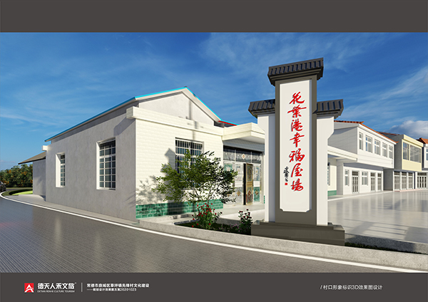 草坪镇先锋村文化建设规划设计