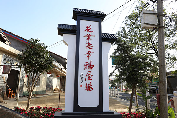 草坪镇先锋村文化建设施工完成