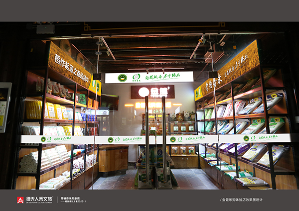 金健米业常德香米形象店--河街店