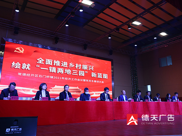 常德经开区石门桥镇2021年经济工作会议