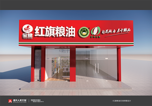 金健米业：常德香米红旗直营形象店（规划 设计 建设）