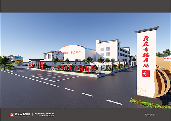 黄土店镇官仓村文化建设规划设计