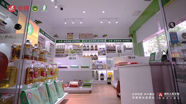 常德香米形象店--红旗店短视频