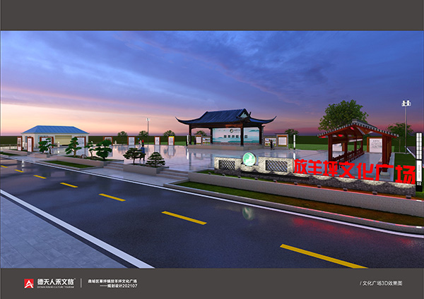 草坪镇放羊坪广场文化建设规划设计