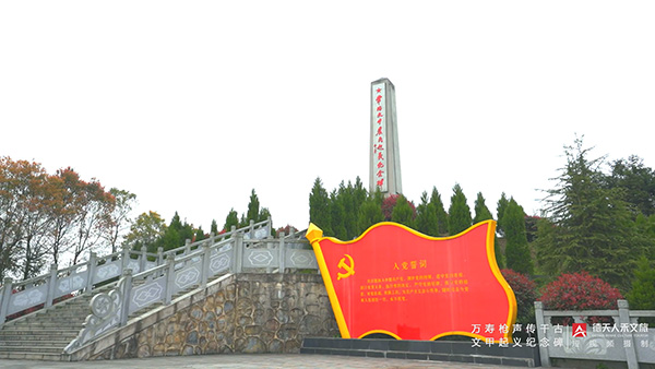 文甲起义纪念碑短视频
