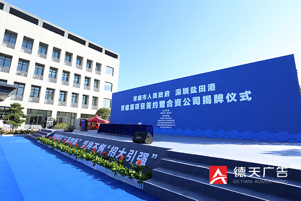 常德港项目签约暨合资公司揭牌仪式
