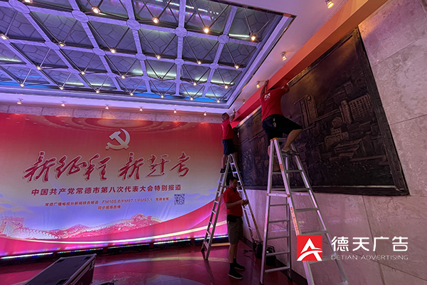 中国共产党常德市第八次代表大会