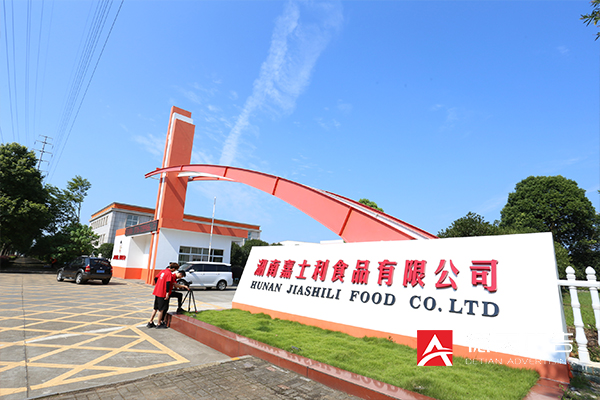 嘉士利食品有限公司短视频