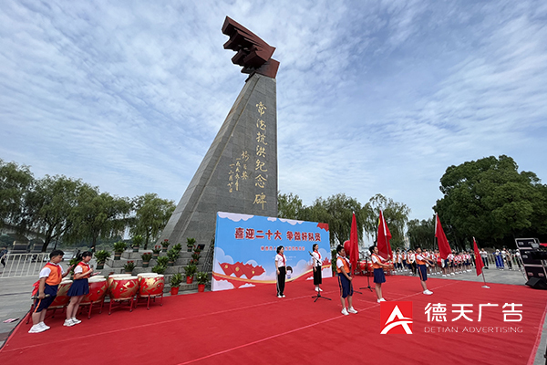 常德市入队仪式示范性活动